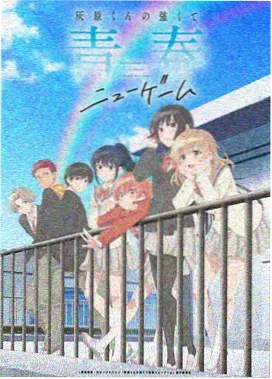 地下偶像精彩剪辑